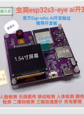 ESP32-S3-EYEAI人工智能开发板