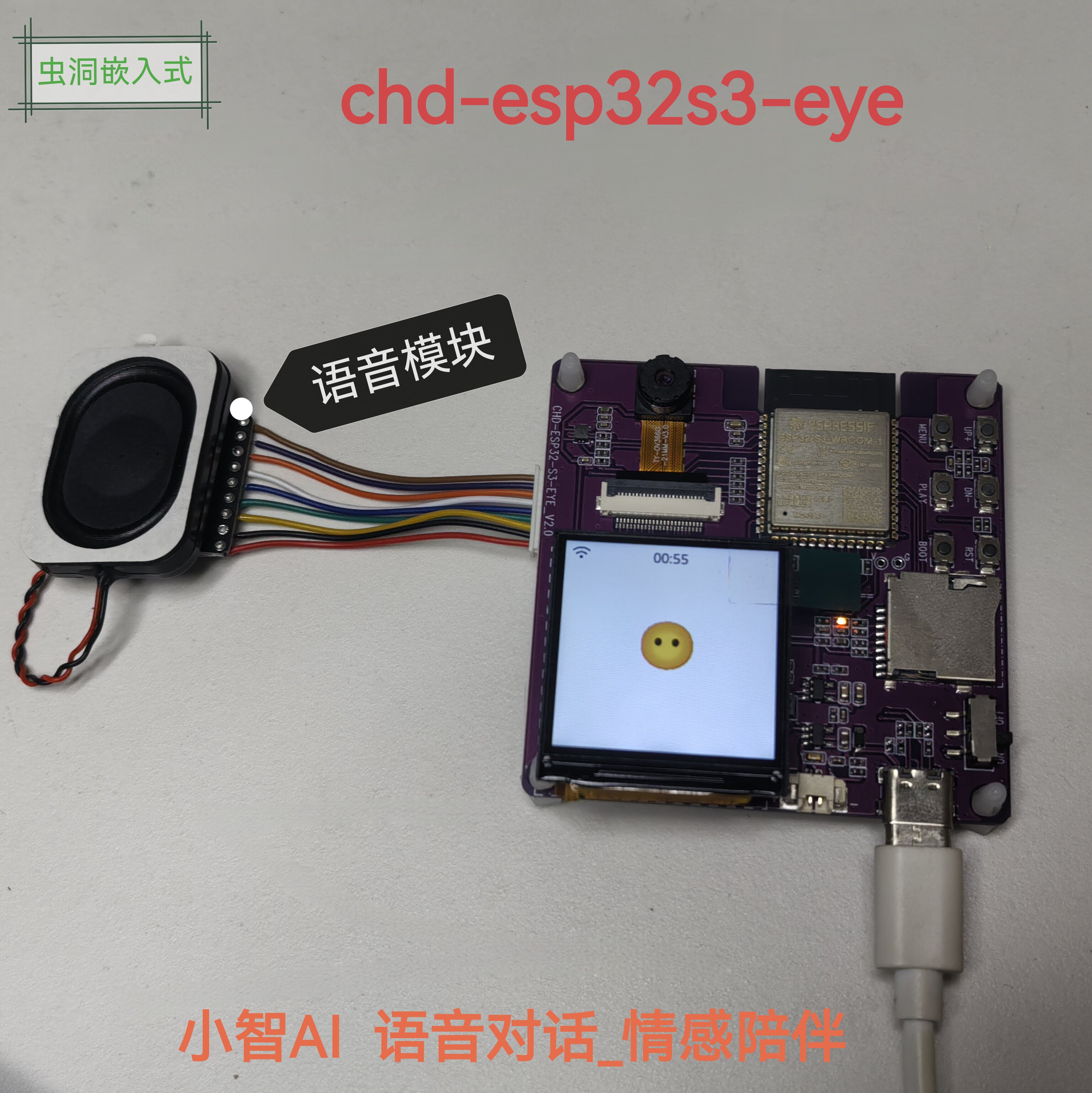 小智ai 虫洞ESP32S3-EYE开发板 情感对话 ai玩具