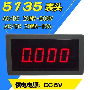 供电电源直流5V 5135数显智能表头交流电流表 直流电压表毫安