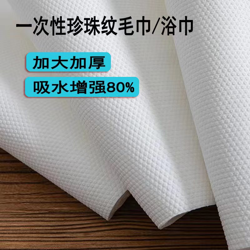 一次性珍珠纹浴巾50条装清仓推拿足浴SPA民俗酒店洗浴澡堂大毛巾