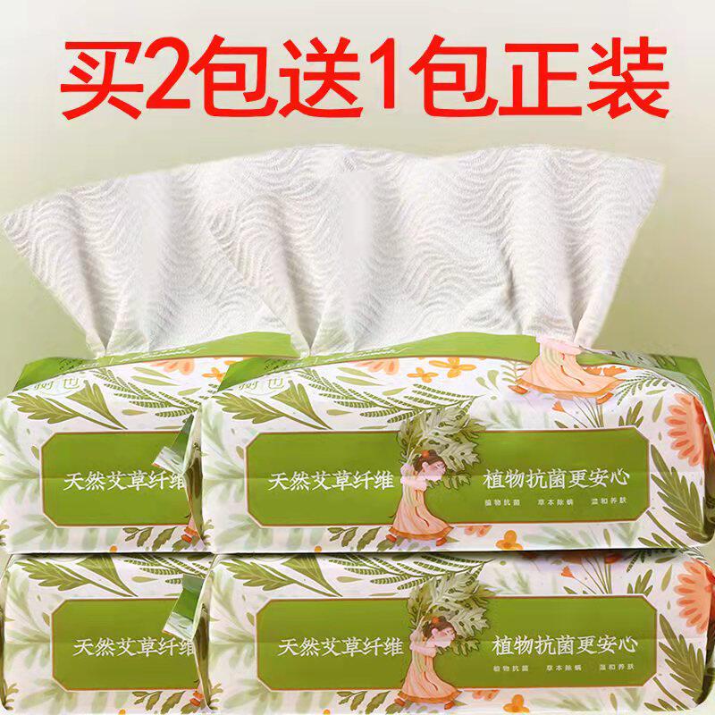 一次性洁面巾艾草美肤养肤洗脸巾棉柔巾抽取式干湿两用巾60抽便携