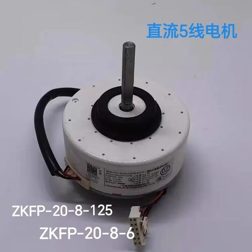 适合TCL变频空调室内风机电机ZKFP-20-8-6马达通用ZKFP-20-8-125