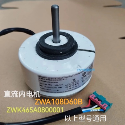 适用奥克斯变频空调室内直流电机ZWK465A0800001通用ZWA108D60B