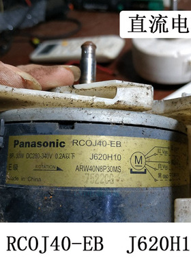 适合三菱电机空调风机马达室内直流电机RCOJ40-EB EE EG J620H10