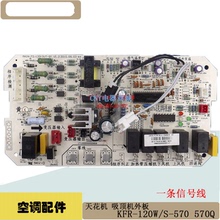 适合美的吸顶机空调KFR-120W/S-F574外机板KFR-120W/S-570Q 570L
