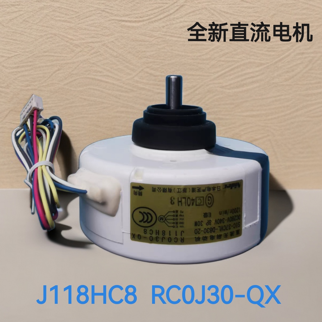 适用三菱电机空调内风机直流电机RC0J30-QX J118HC8全新替代款