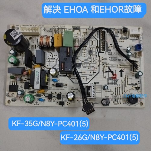 解决EHOA/EHOR适用美的空调内机主板KF-26/35G/N8Y-PC401(5)单冷