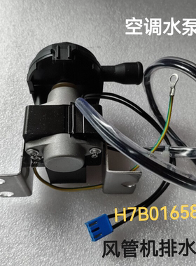 适合海信日立空调风管机RPIZ-71HRNQ排水泵H7B01658C水泵水位浮子