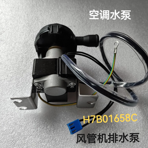 适合海信日立空调风管机RPIZ-71HRNQ排水泵H7B01658C水泵水位浮子