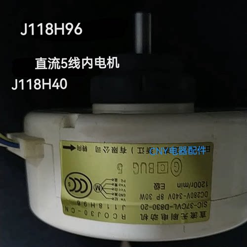 适合三菱电机空调马达内电机J118H40 J118H96直流内机马达J118HC8