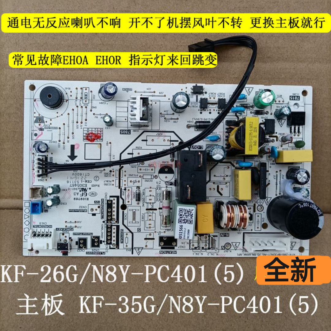 适合美的空调主板KF-26/35G/N8Y-PC401(5)单冷主板EHOR或EHOA跳变