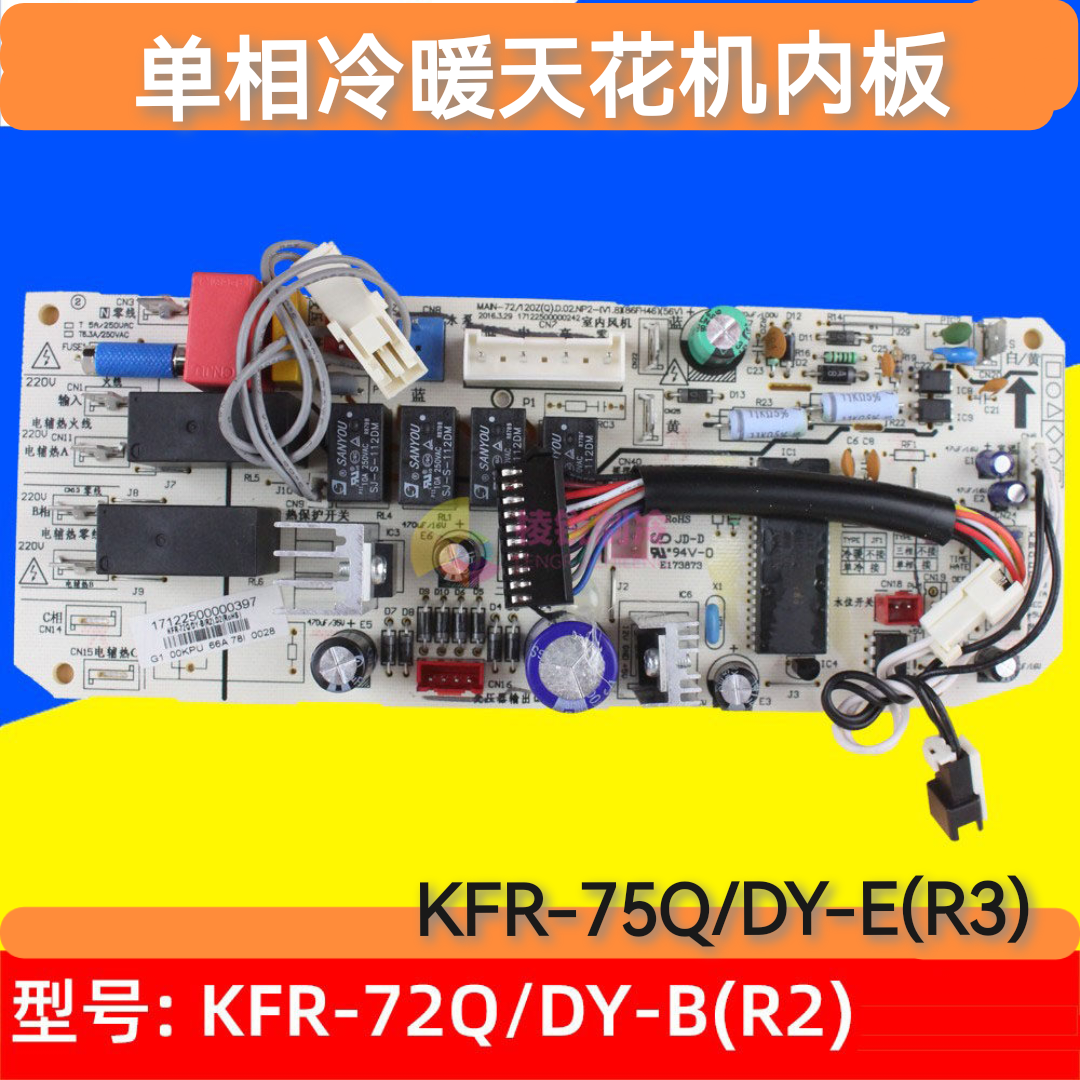 适合美的天花机3匹KFR-75Q/DY-E(R3)内机主板KFR-72Q/DY-B(R2)