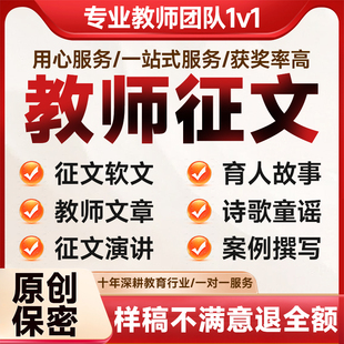 教师文章撰写案例分析课程教学设计文献综述课稿PPT故事征文总结
