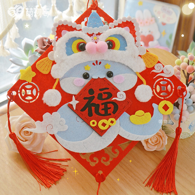 【上新价】2025蛇年春节福贴diy不织布材料包元旦亲子新年儿童手工装饰礼物