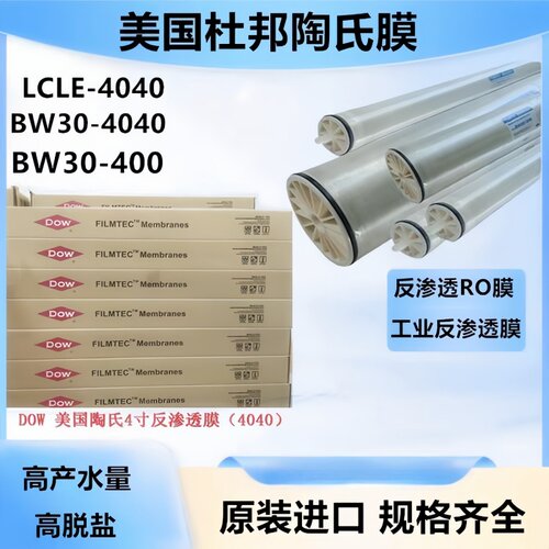 反渗透BW30-400RO膜陶氏膜