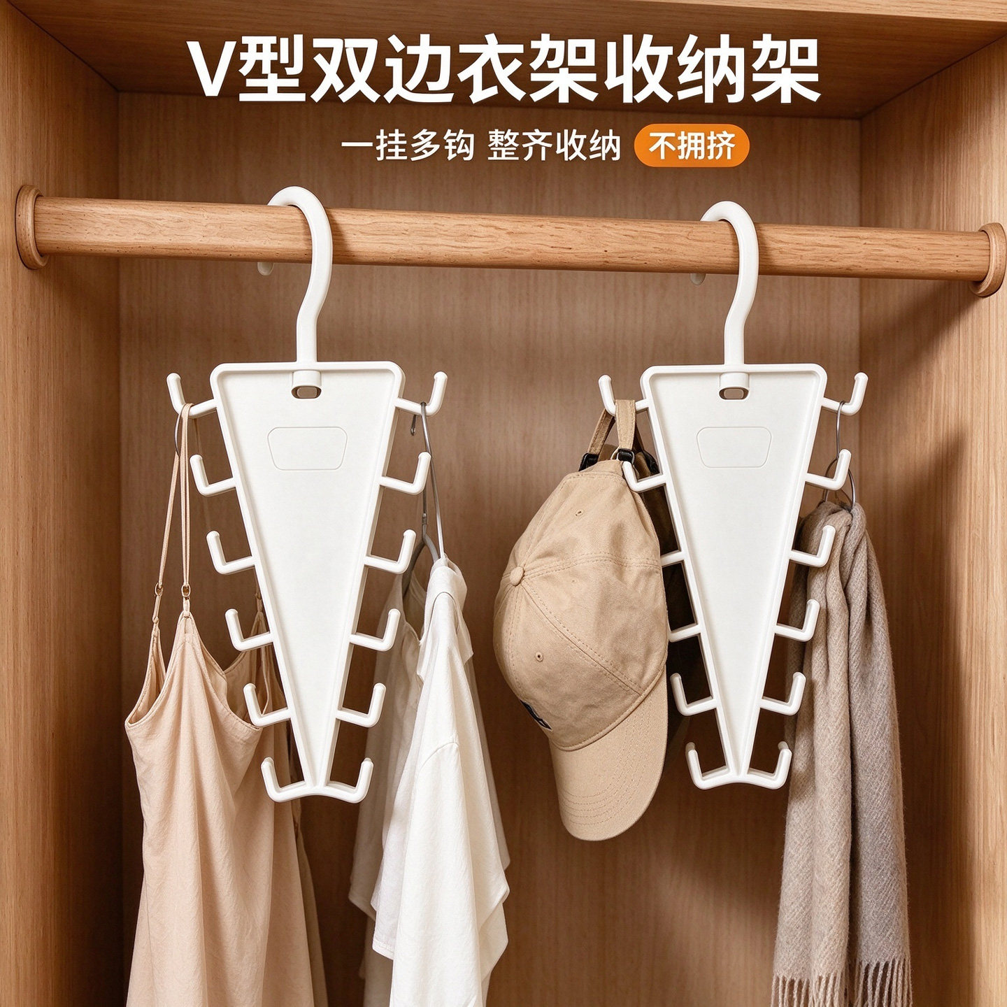 V型双边衣架收纳架挂钩