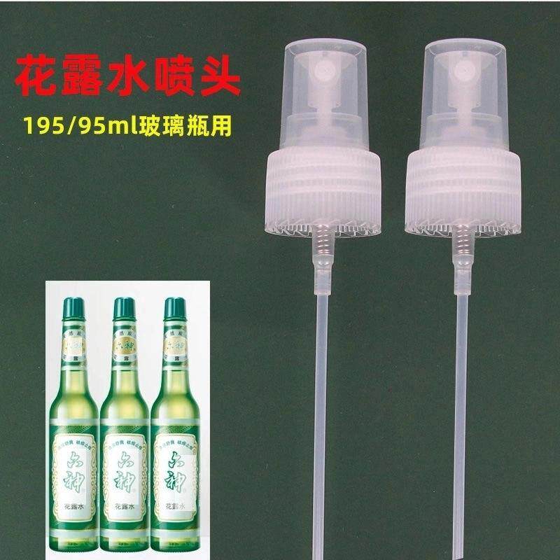 适配花露水喷头喷雾头细雾按压式