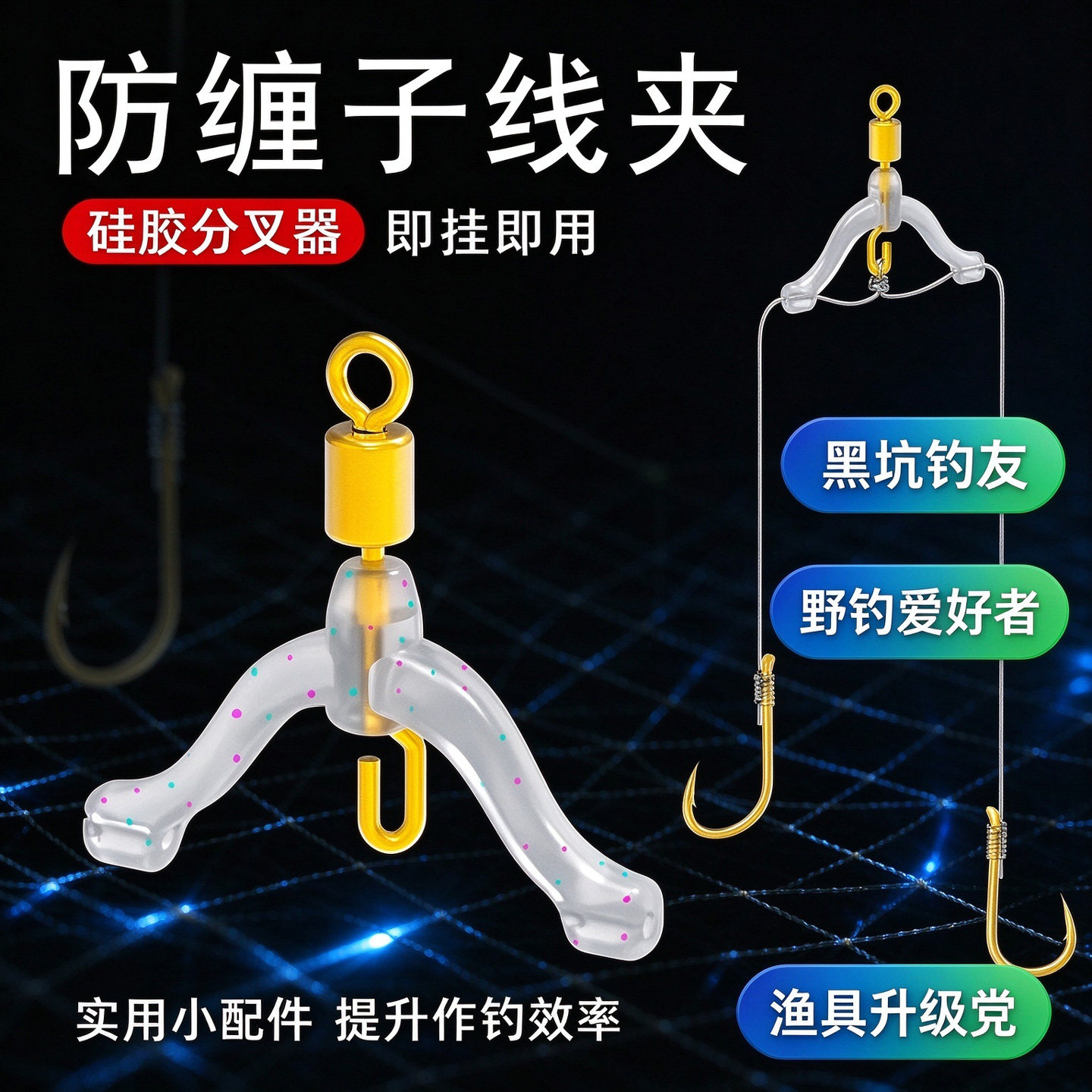 防缠子线夹垂钓小配件
