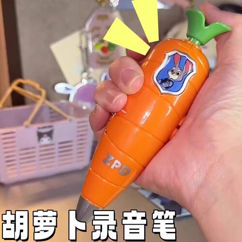 胡萝卜录音笔60秒可写朱迪同款