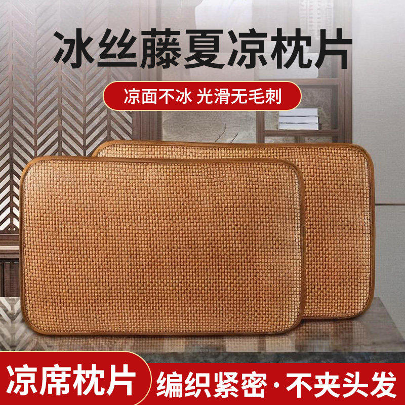 藤席枕套冰丝凉席一对可折叠