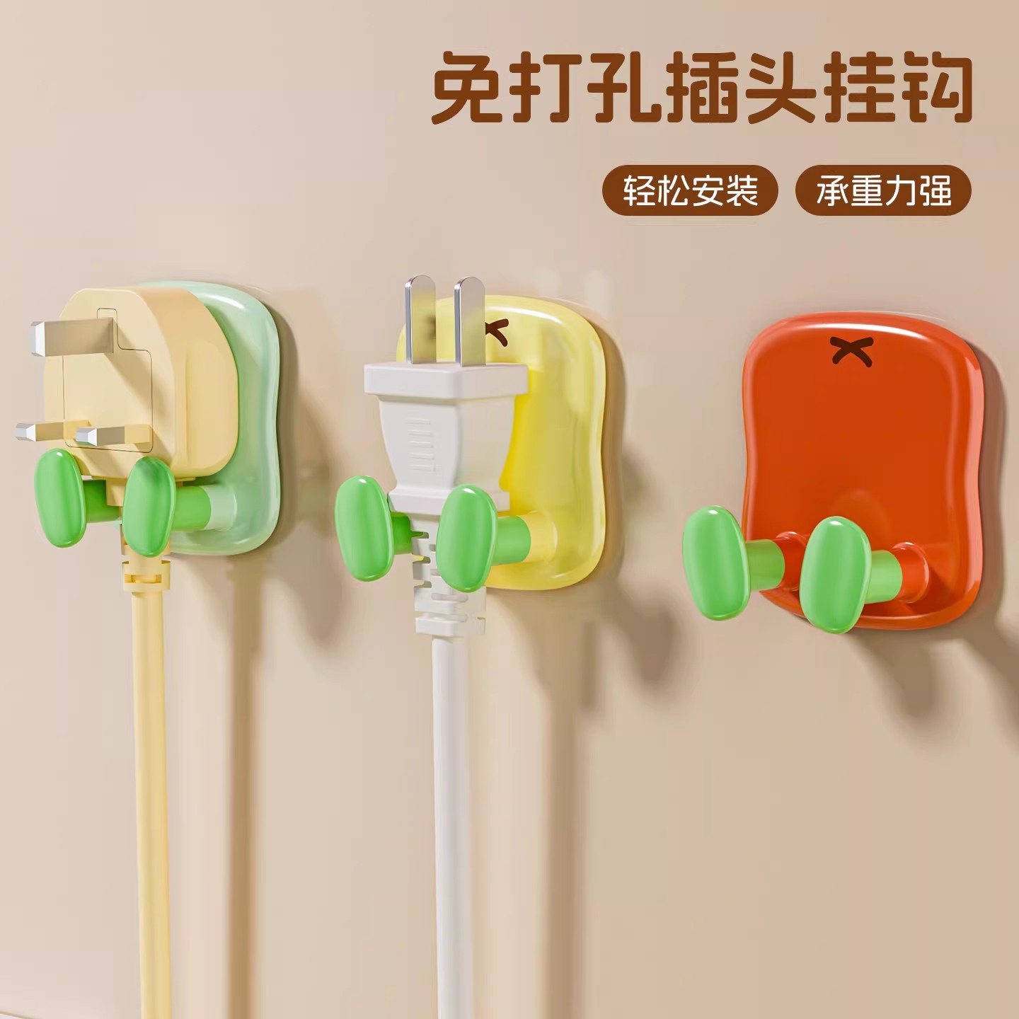 柿柿如意免打孔插座挂钩