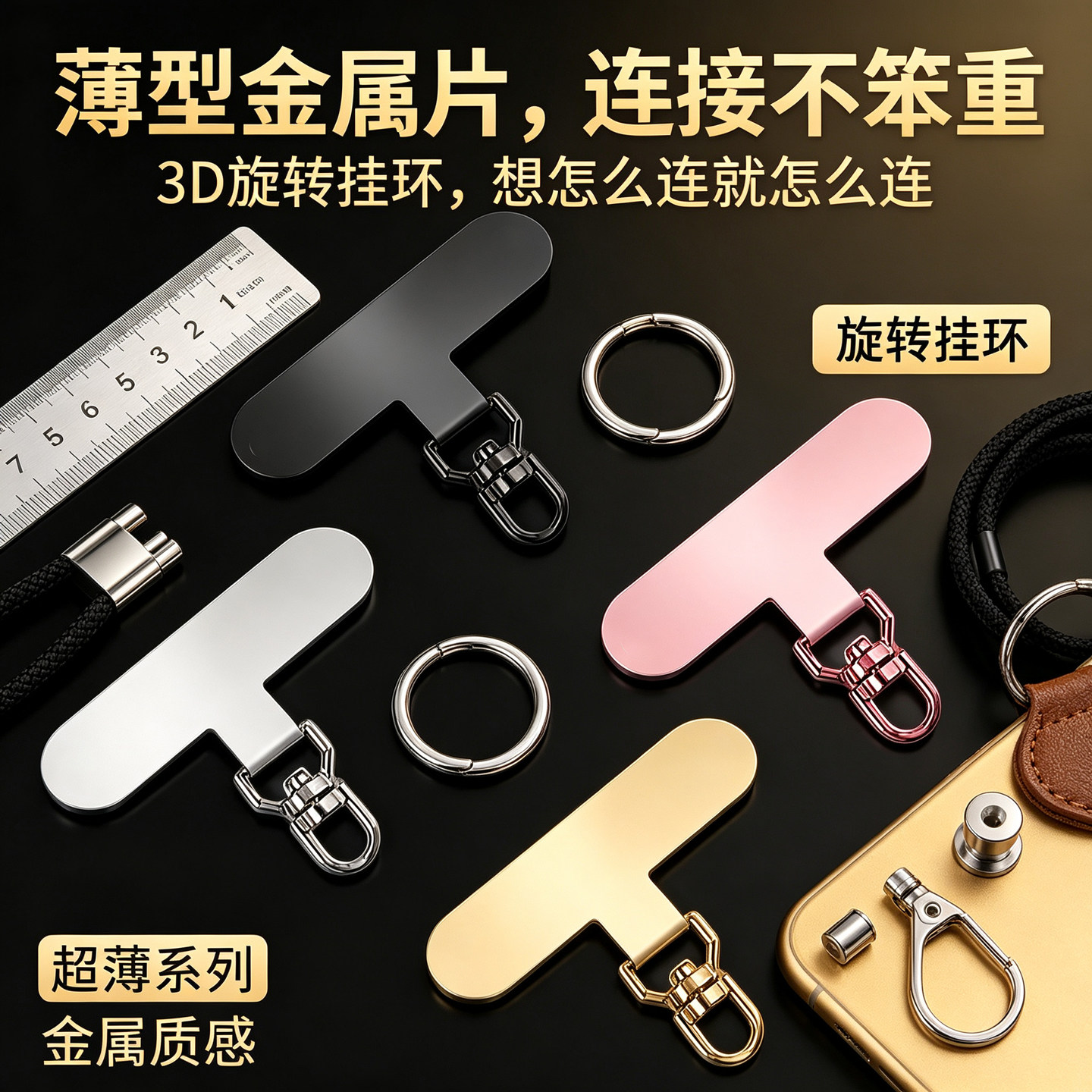 手机挂绳金属夹片轻薄不锈钢旋转