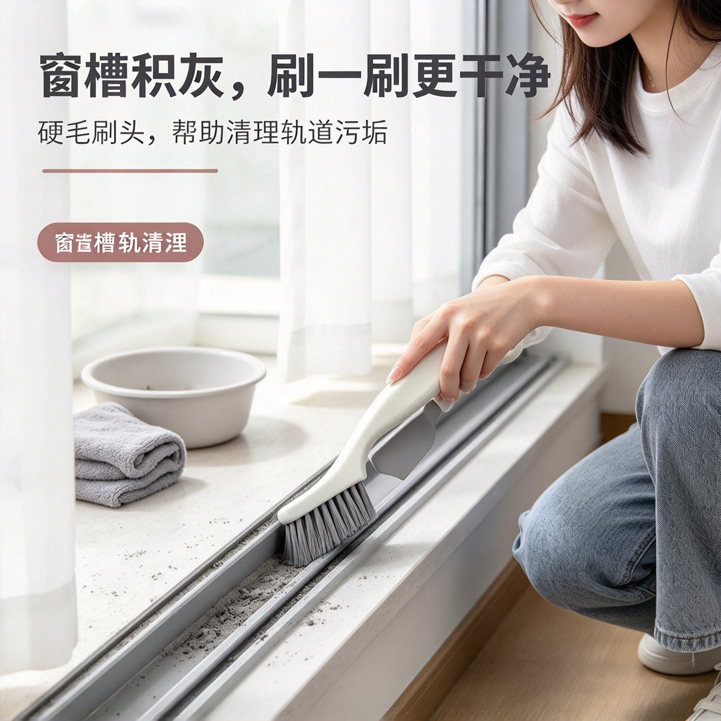 窗边框细刷子硬毛清洁打扫