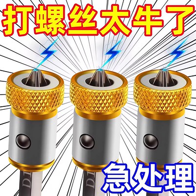 十字强磁防滑磁环电批头配件