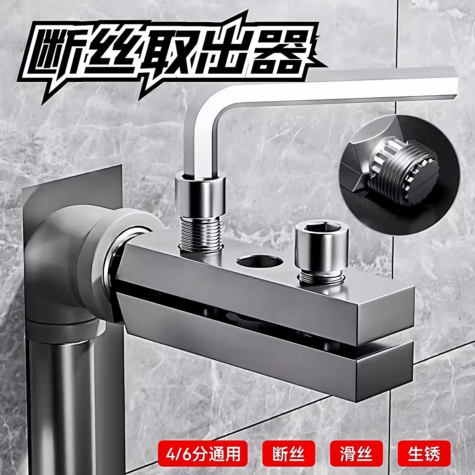 水龙头断丝取出器新款三角阀水管断裂滑丝断头螺丝反丝取出器