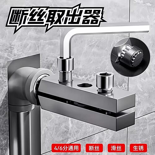新款水龙头三角阀断丝取出器
