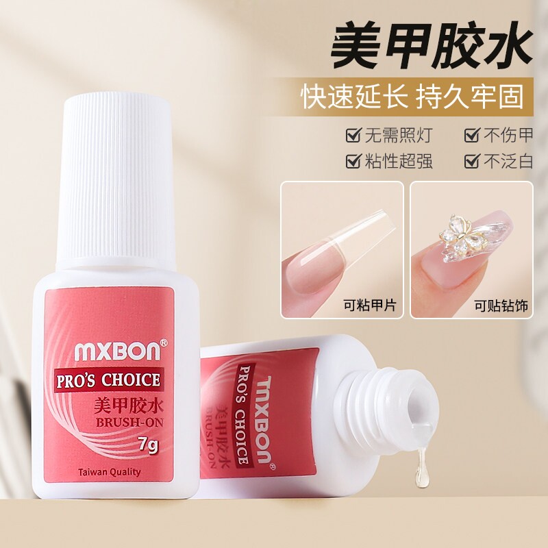 mxbon穿戴甲美甲胶水粘钻