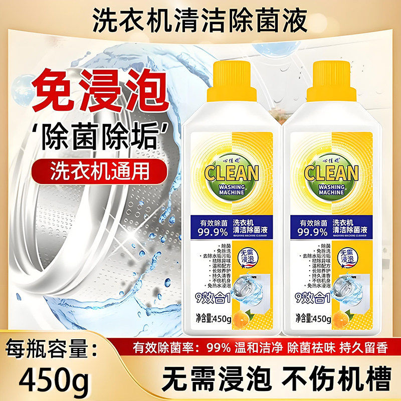 洗衣机槽清洁剂清洁污垢抑菌除垢