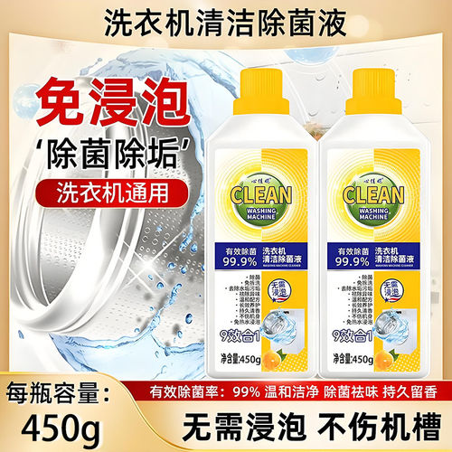 洗衣机槽清洁剂清洁污垢抑菌除垢