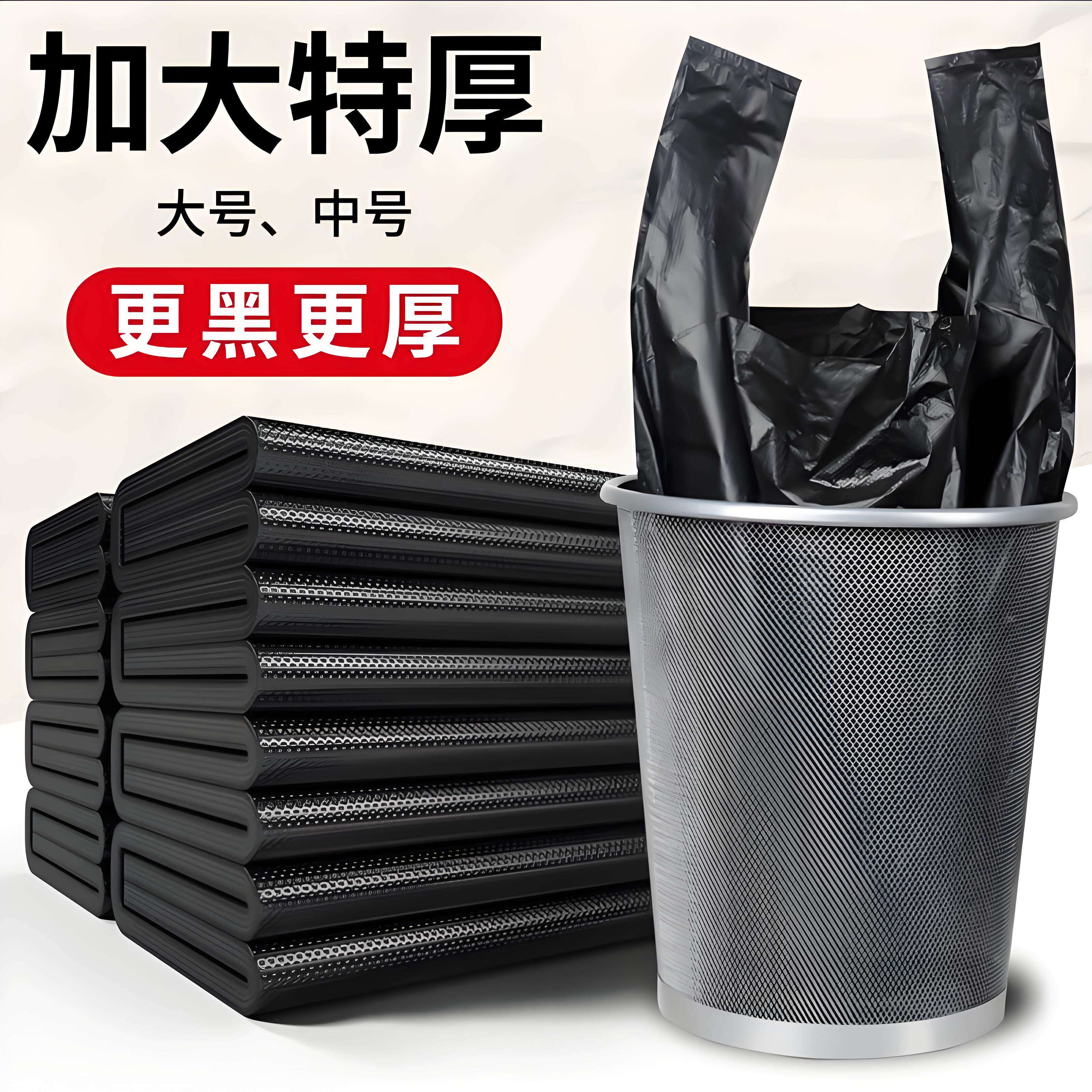 垃圾袋家用加厚手提式厨房实惠装宿舍用学生中大号背心黑色塑料袋
