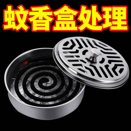 蚊香盒托盘架不锈钢带盖防火接灰