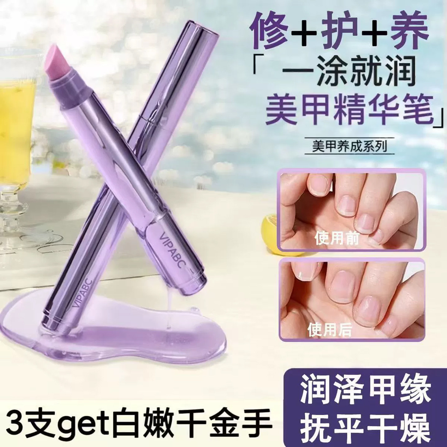 三合一美甲精华笔去死皮修护甲指缘油营养液受损护理美甲油防断裂