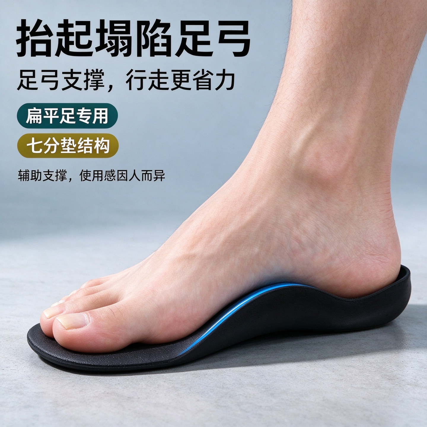 扁平足矫正鞋垫半掌隐形