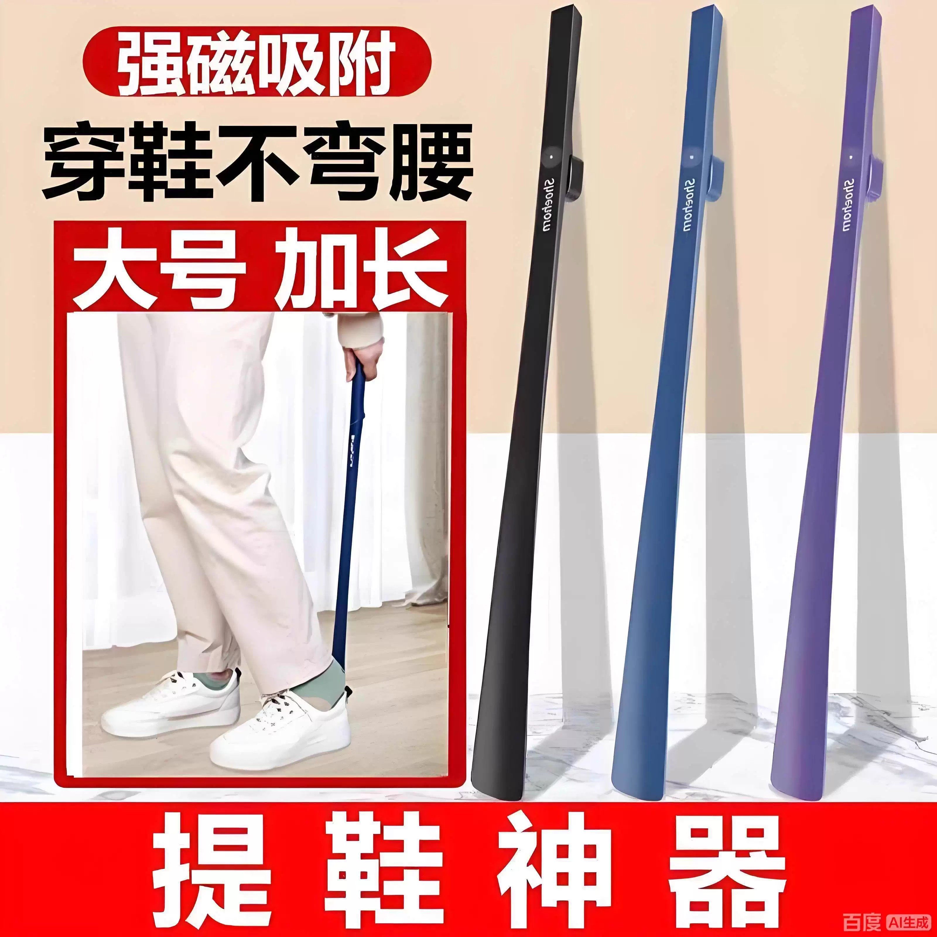 长柄磁吸免弯腰一秒穿鞋鞋拔