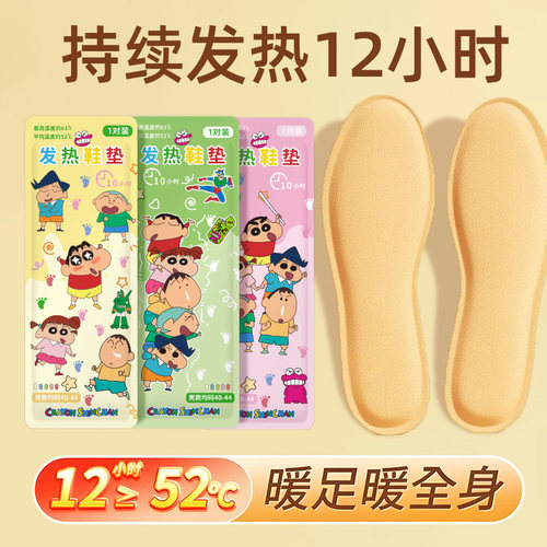 蜡笔小新卡通可爱发热鞋垫保暖