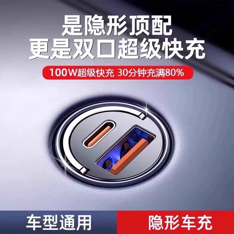 隐形车充车载充电器手机超级快充苹果安卓汽车一拖二点烟器闪插头