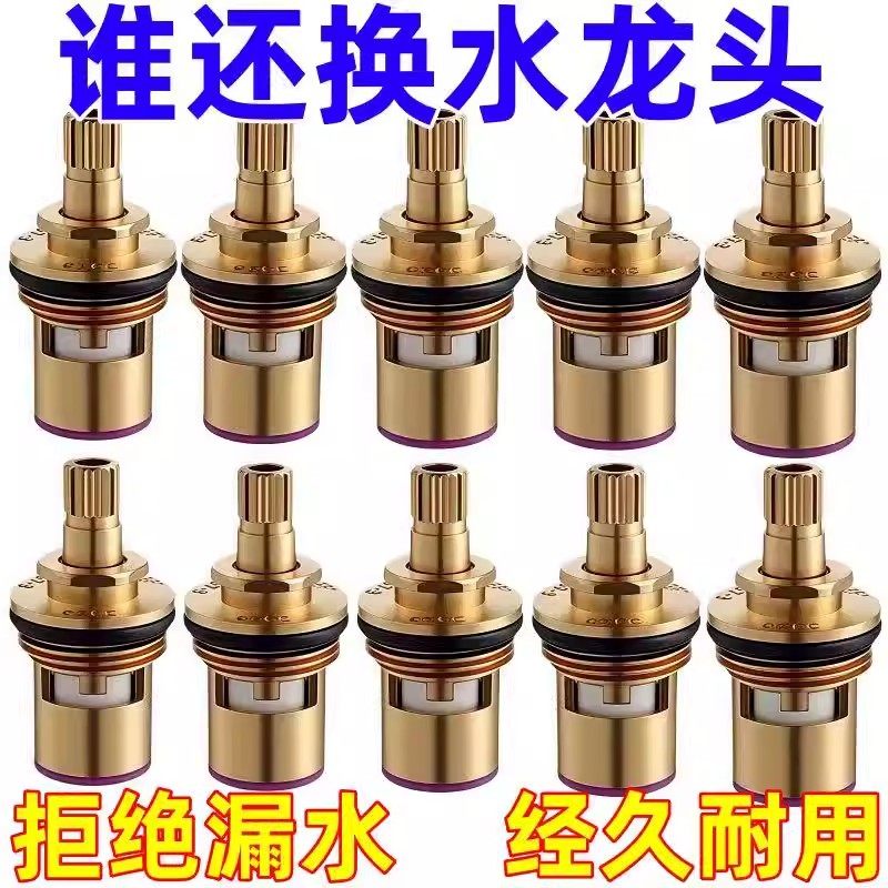 通用型水龙头阀芯全铜4分快开水龙头芯子三角阀单冷热水陶瓷配件
