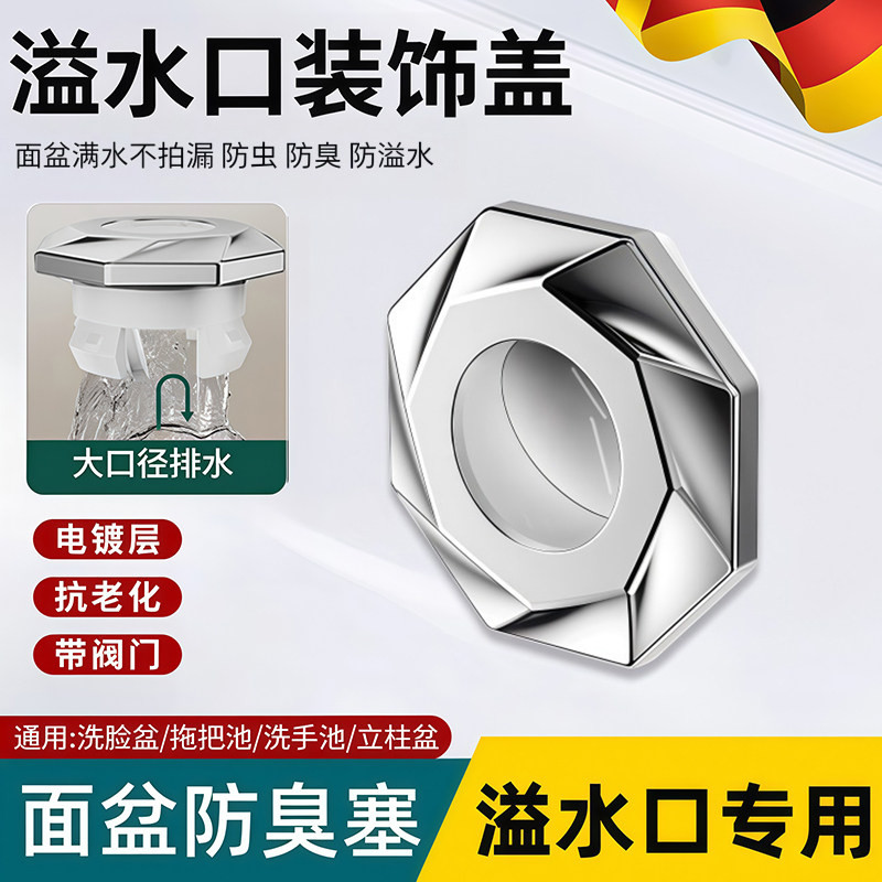 洗脸盆溢水孔塞子防臭防潮