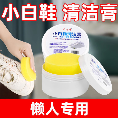 小白鞋清洁膏去污免洗去黄