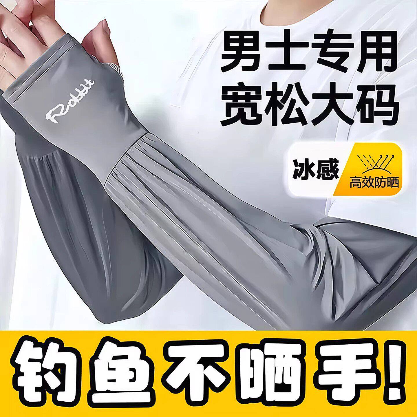 冰爽袖套夏季防晒女男士护臂冰丝袖子手套网红薄款紫外线开车护肘