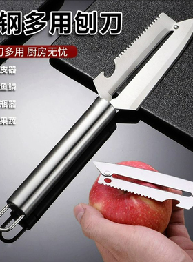 不锈钢水果刀二合一削皮器家用厨房刀老式刮皮器多功能削皮刀神器