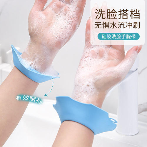 新款硅胶洗漱防湿袖神器洗脸防水手腕带成人儿童冬天袖口挡水手环