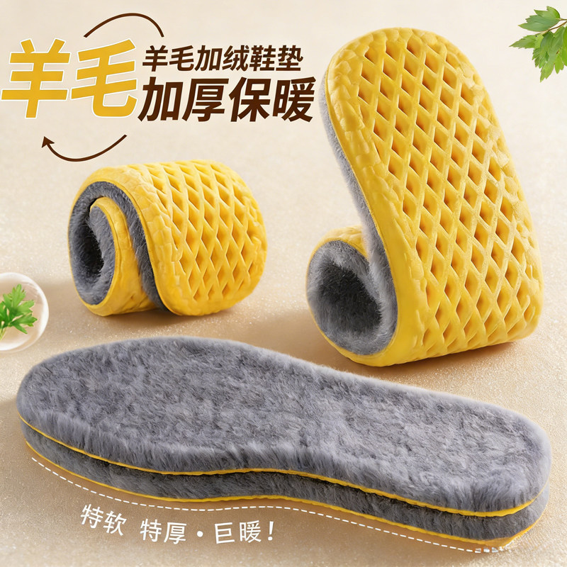 毛绒鞋垫保暖加绒加厚吸汗防臭