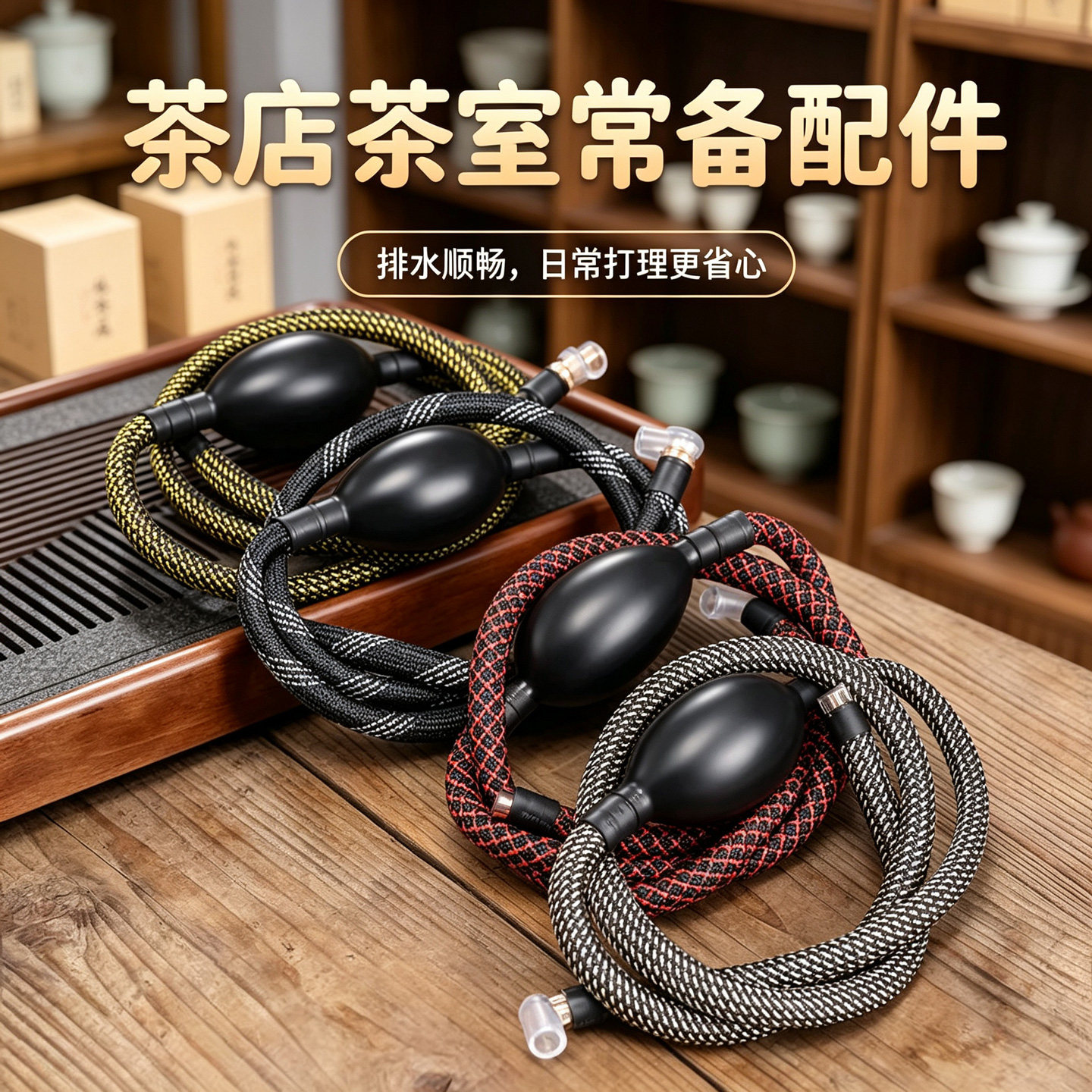 通用型茶盘排水管茶具桌下水管