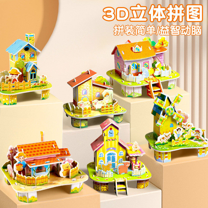 3d立体拼图房子模型3到6岁以上儿童趣味手工diy益智12男女孩8玩具