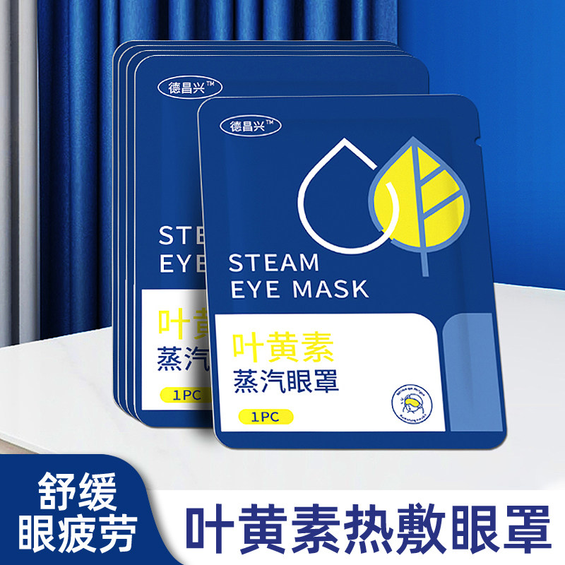 蒸汽眼罩学生男女睡眠遮光温度持稳柔软亲肤黑眼圈加热蒸汽护眼贴,居家日用,蒸汽眼罩,淘宝优惠券,粉丝福利购,淘宝优惠卷